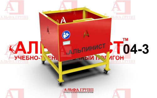 Учебно-тренировочный полигон Альпинист-04-03 (Полувагон).